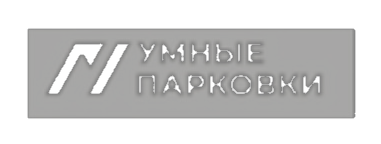 Умные Парковки